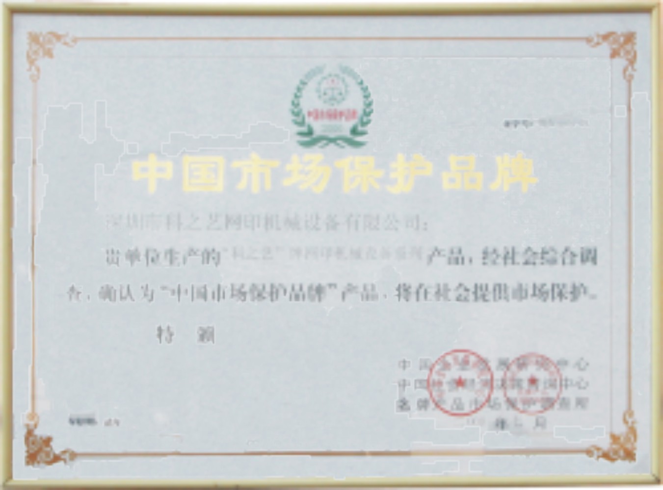 中國市場(chǎng)保護(hù)品牌 中國市場(chǎng)保護(hù)品牌